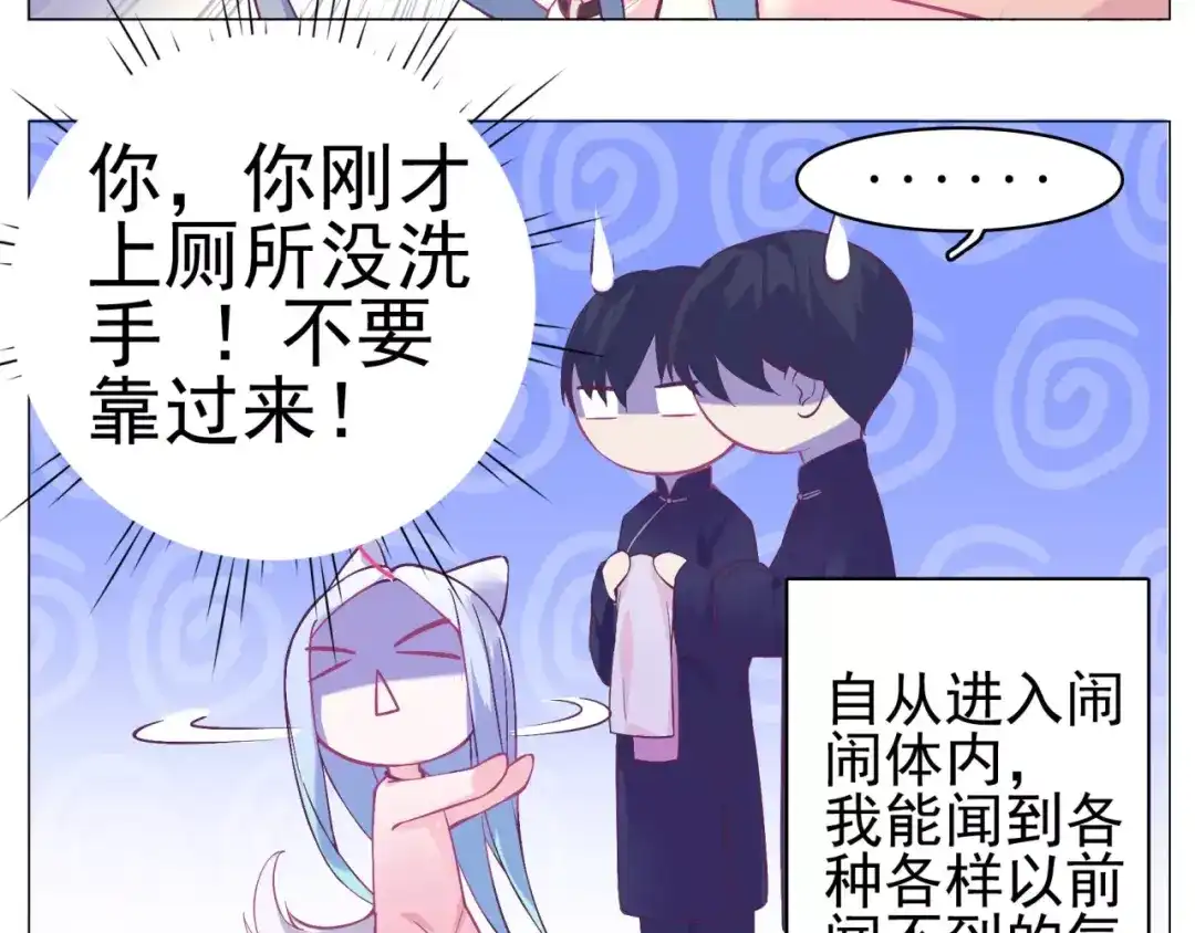 《别闹！我想静静……》第32话 不准非礼我主人！ 第9页