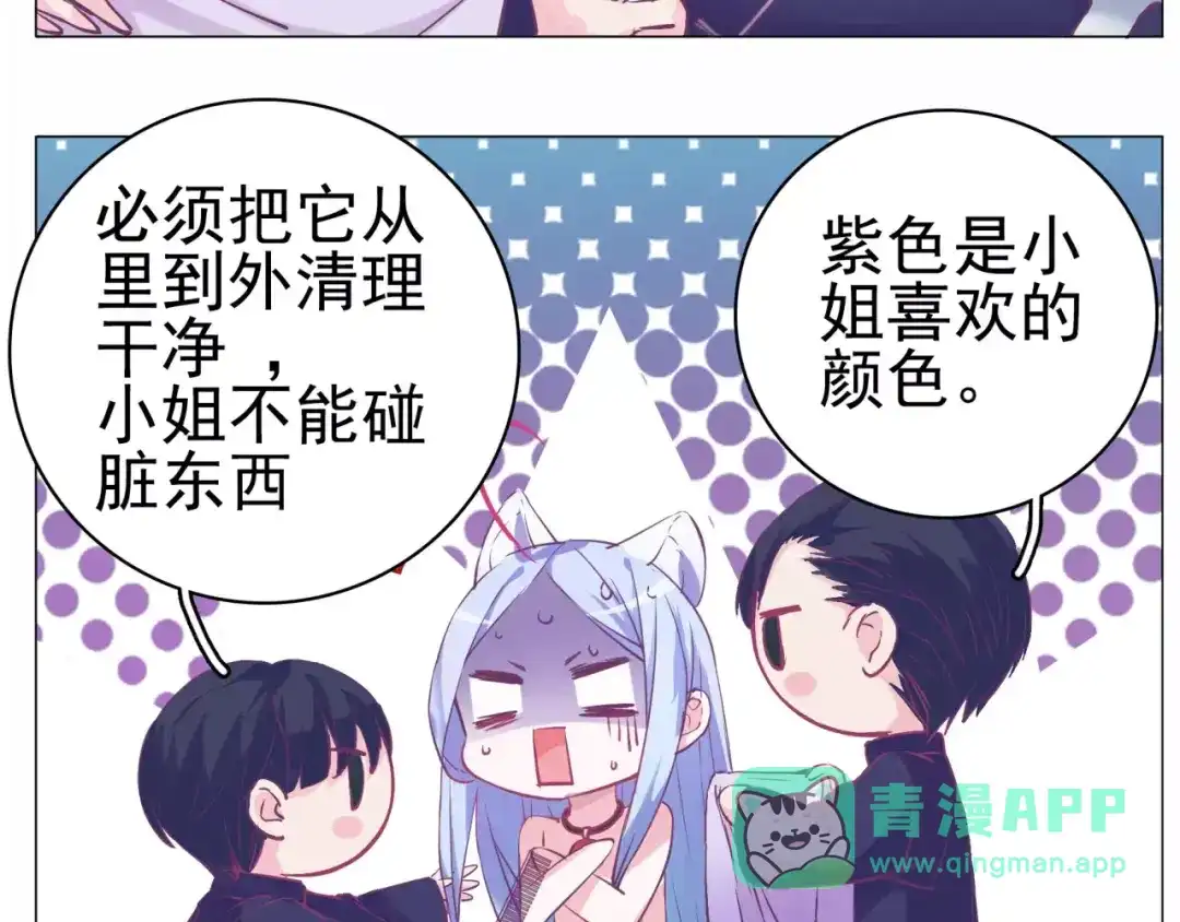 《别闹！我想静静……》第32话 不准非礼我主人！ 第6页