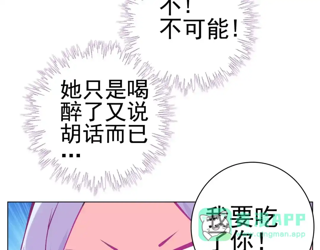 《别闹！我想静静……》第32话 不准非礼我主人！ 第41页