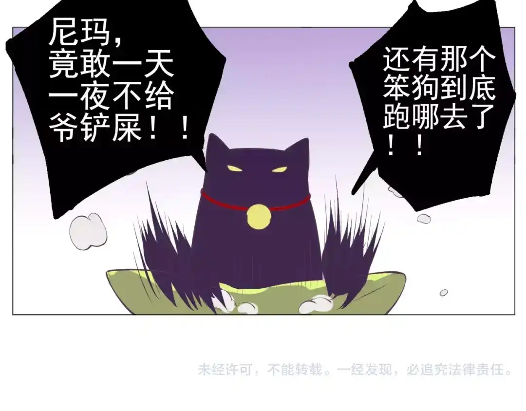 《别闹！我想静静……》第33话 谁帮我换了衣服！ 第57页
