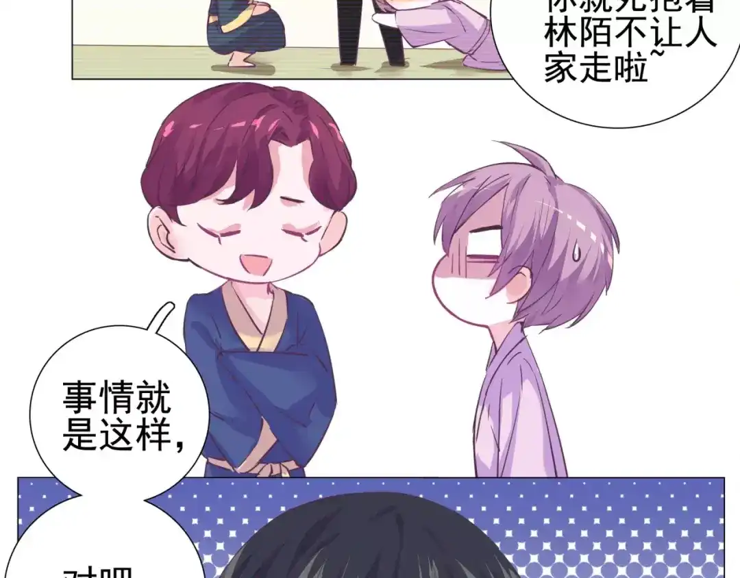 《别闹！我想静静……》第33话 谁帮我换了衣服！ 第27页