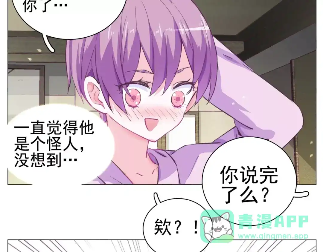《别闹！我想静静……》第33话 谁帮我换了衣服！ 第31页