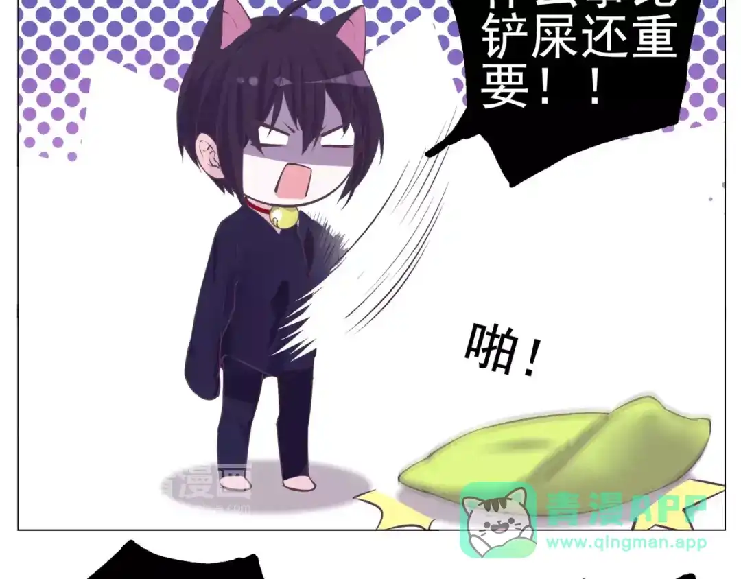 《别闹！我想静静……》第33话 谁帮我换了衣服！ 第56页