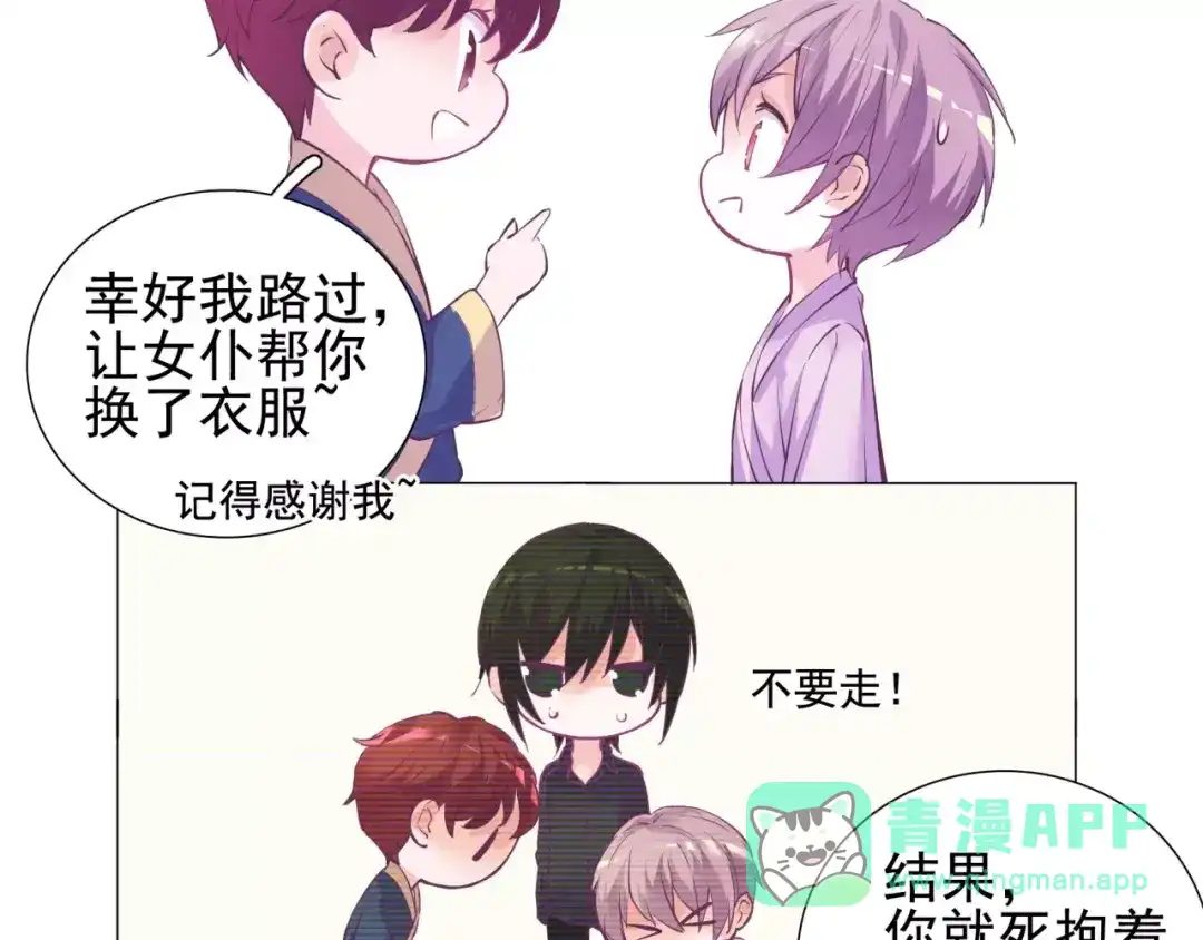 《别闹！我想静静……》第33话 谁帮我换了衣服！ 第26页