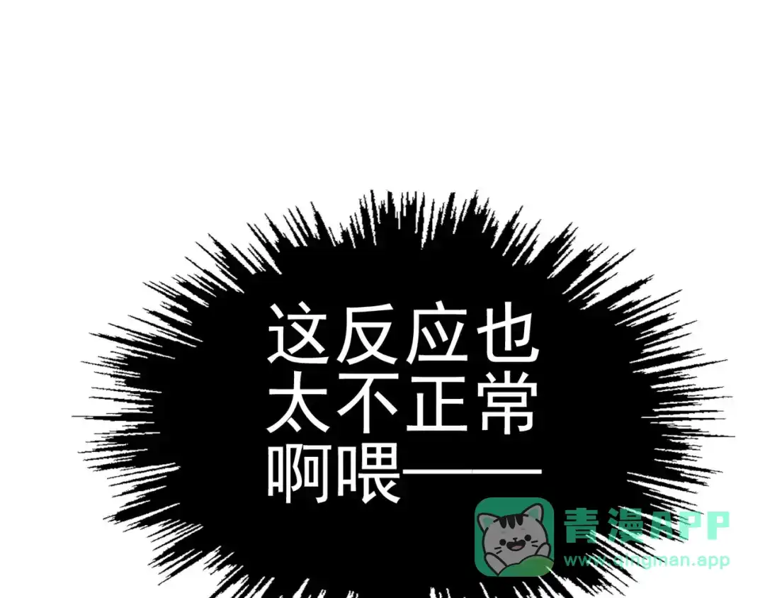 《别闹！我想静静……》第33话 谁帮我换了衣服！ 第51页