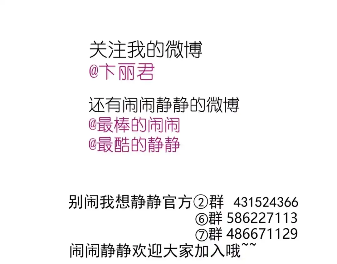 《别闹！我想静静……》第34话 灵异事件！ 第52页