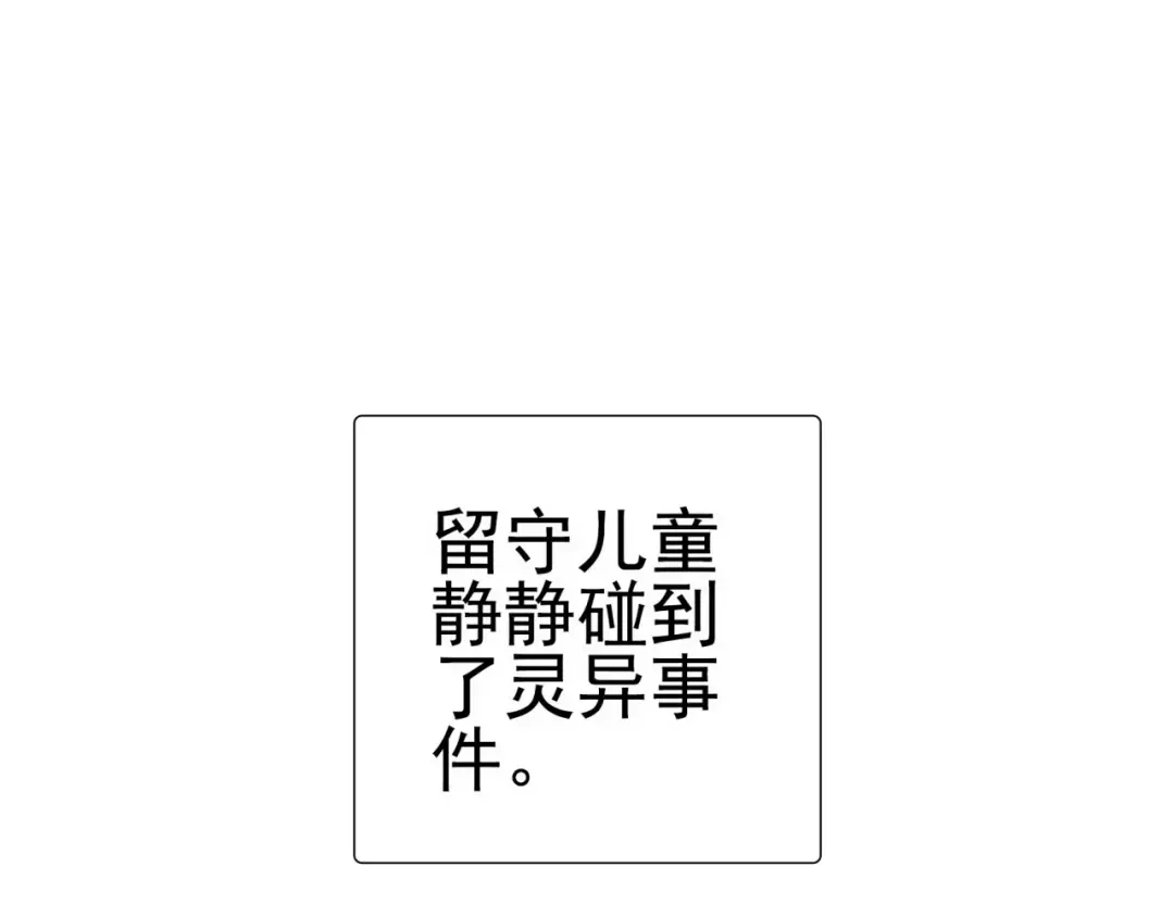 《别闹！我想静静……》第34话 灵异事件！ 第3页