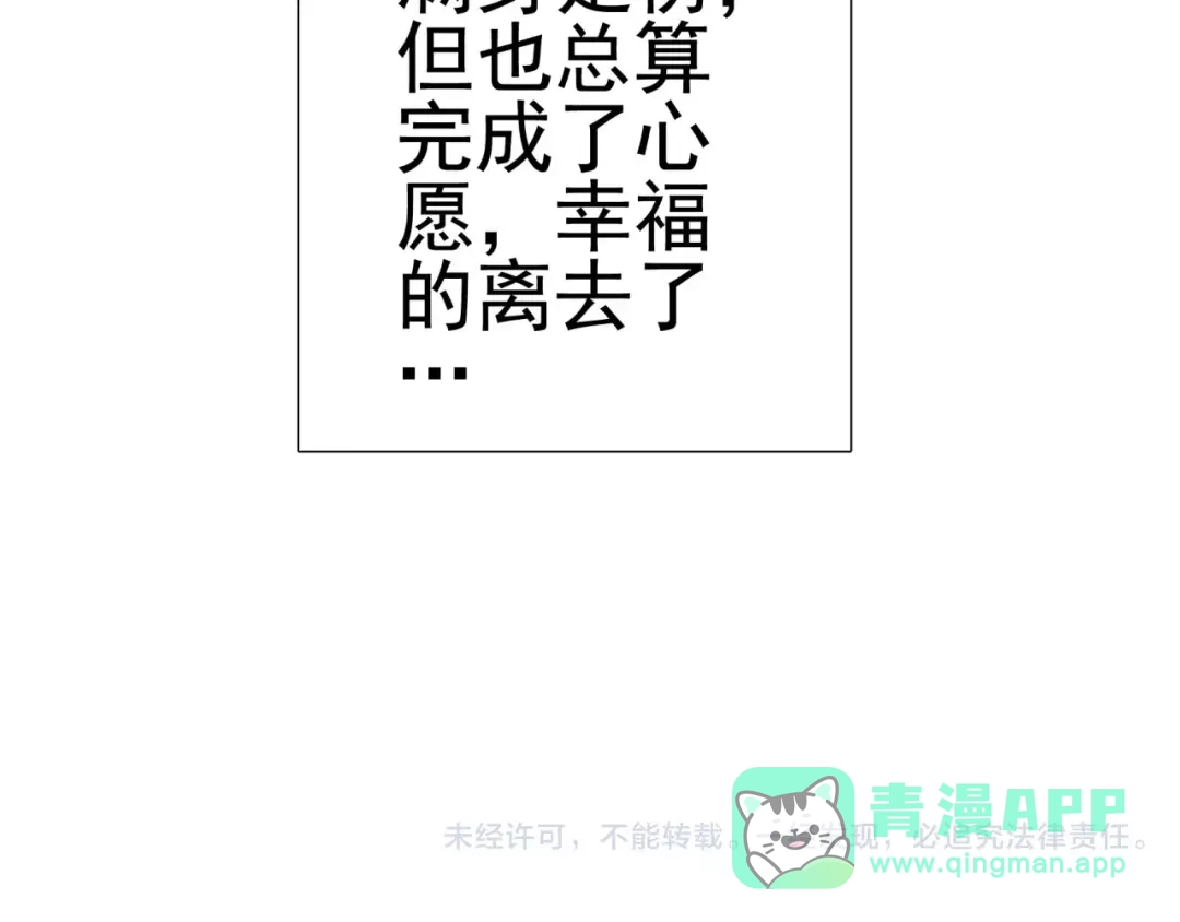 《别闹！我想静静……》第34话 灵异事件！ 第51页