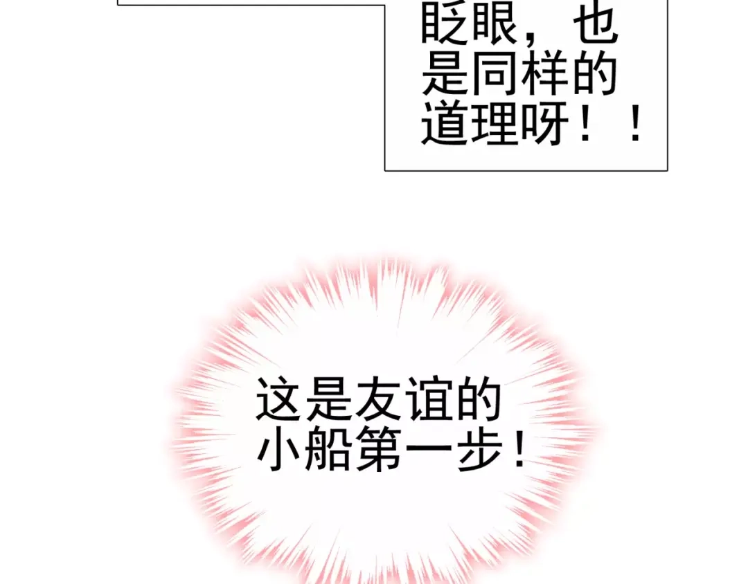 《别闹！我想静静……》第34话 灵异事件！ 第35页