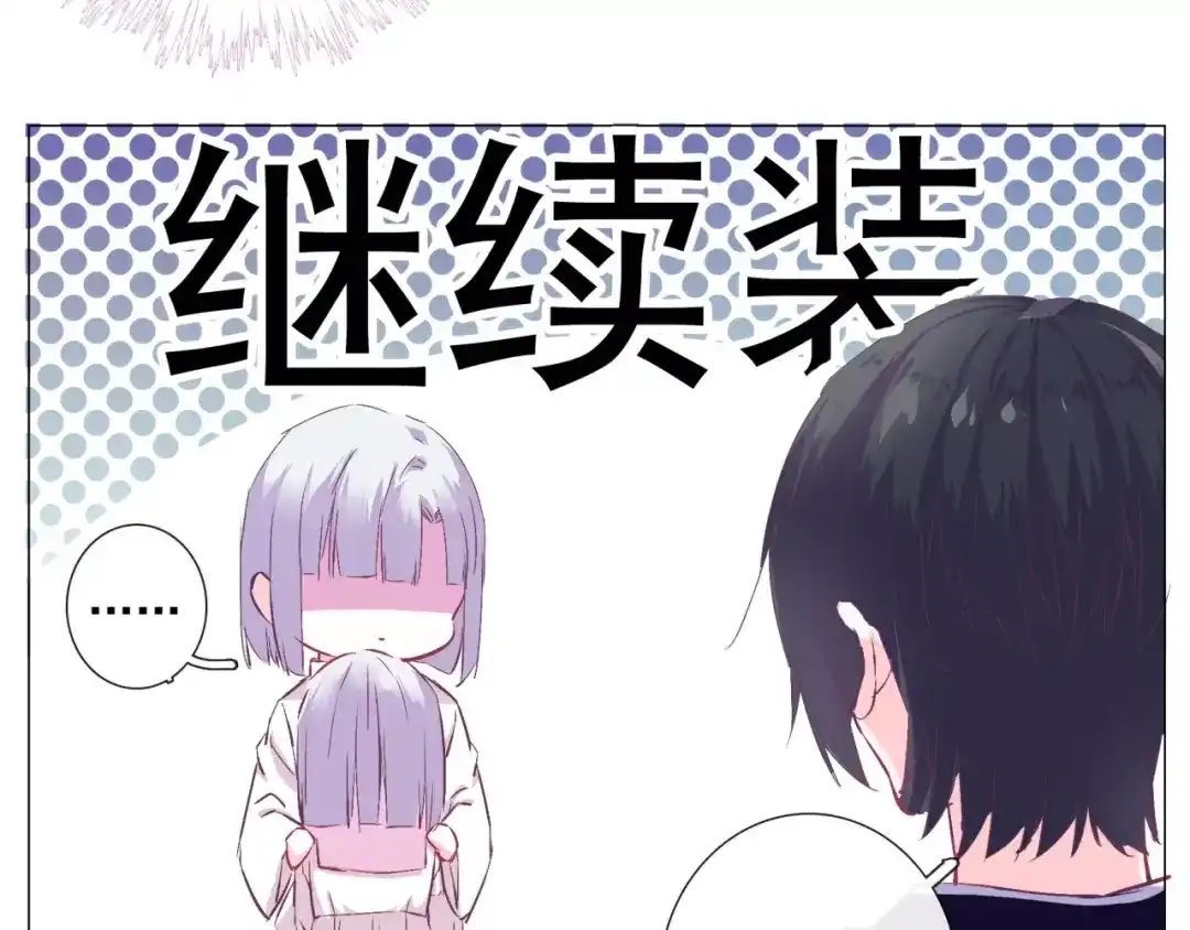 《别闹！我想静静……》第35话 自闭症女孩 第52页