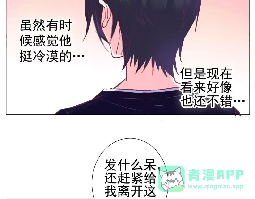 《别闹！我想静静……》第35话 自闭症女孩 第56页