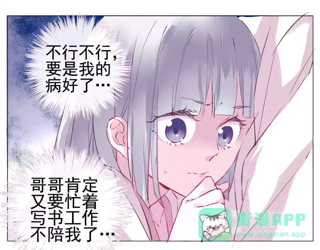 《别闹！我想静静……》第35话 自闭症女孩 第51页