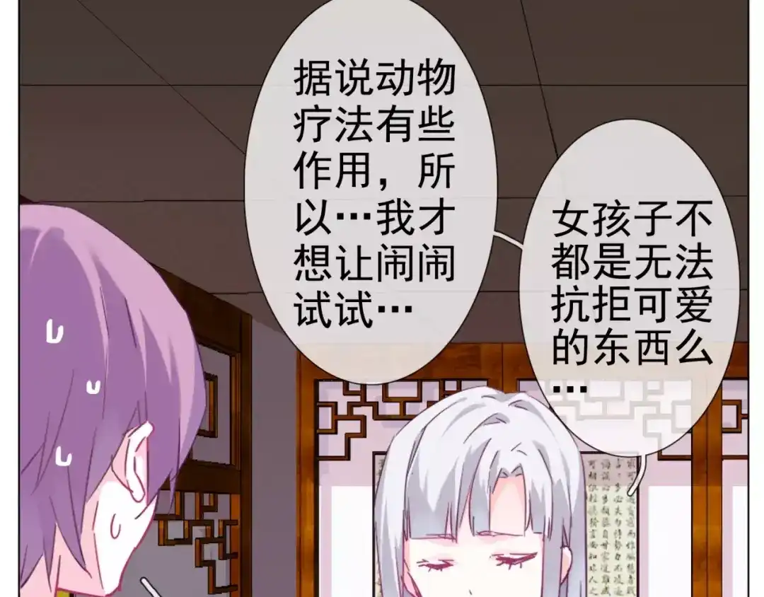 《别闹！我想静静……》第35话 自闭症女孩 第22页