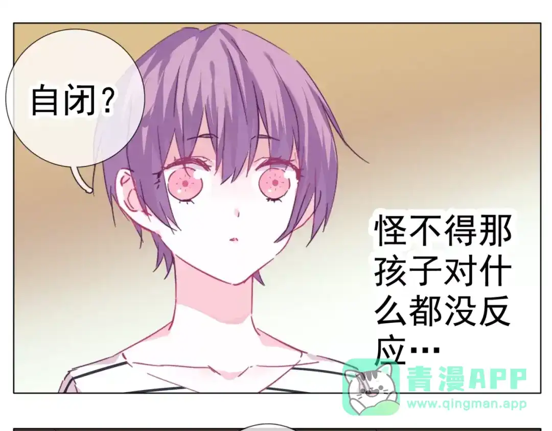 《别闹！我想静静……》第35话 自闭症女孩 第21页