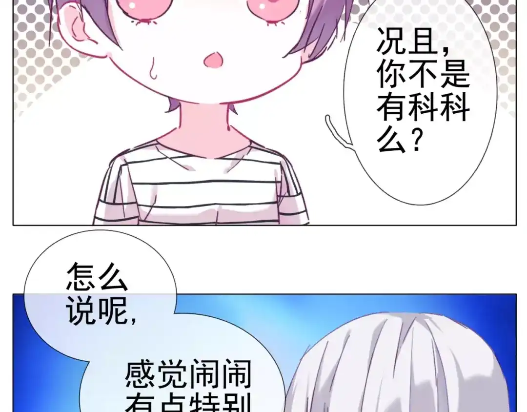 《别闹！我想静静……》第35话 自闭症女孩 第24页