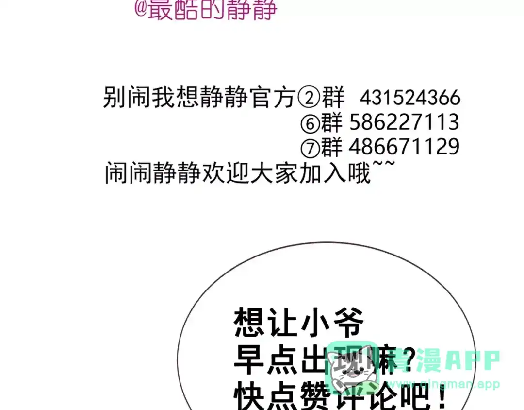 《别闹！我想静静……》第35话 自闭症女孩 第61页