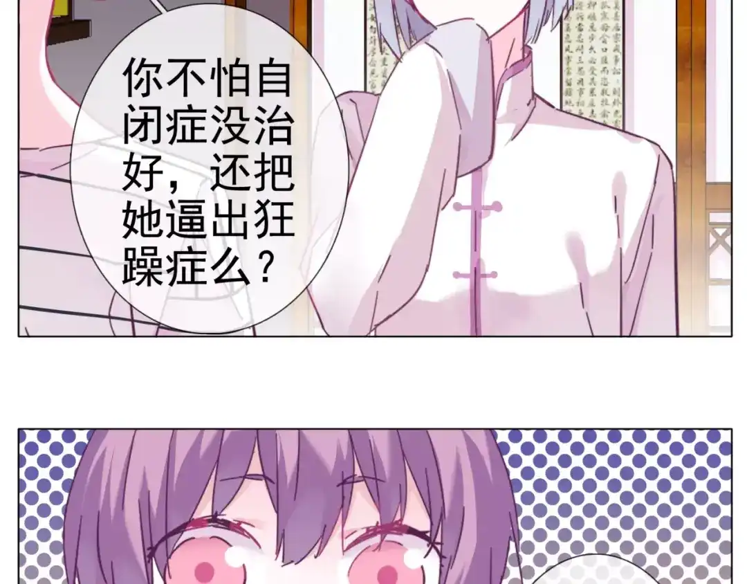 《别闹！我想静静……》第35话 自闭症女孩 第23页