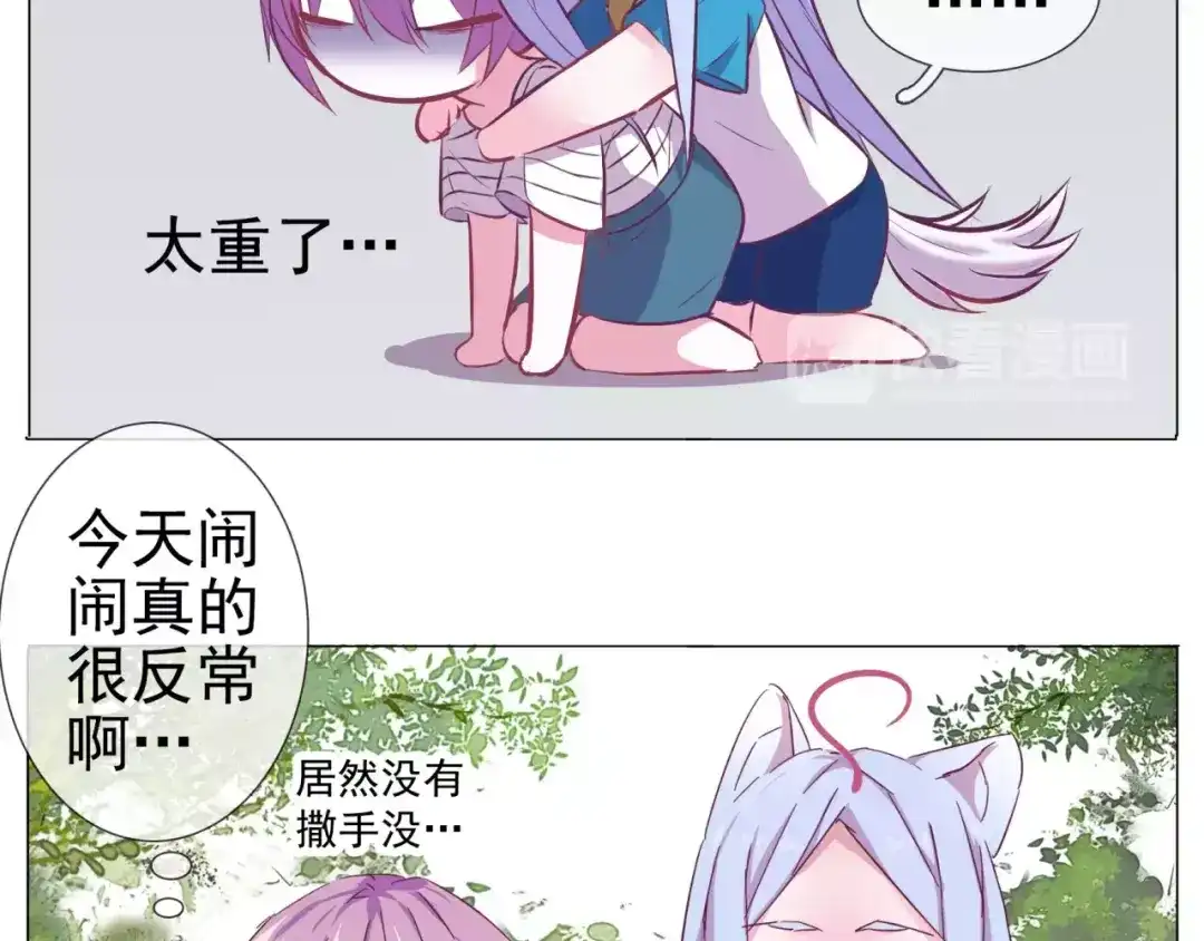《别闹！我想静静……》第36话 奇怪的闹闹 第12页