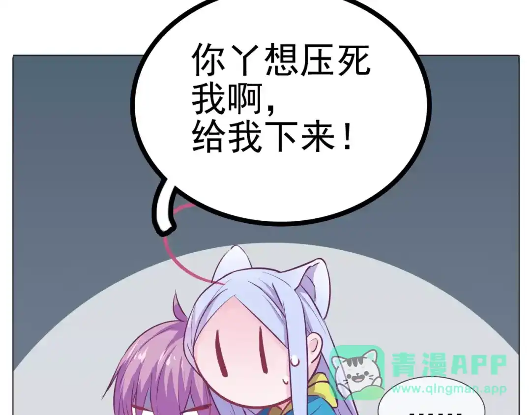 《别闹！我想静静……》第36话 奇怪的闹闹 第11页