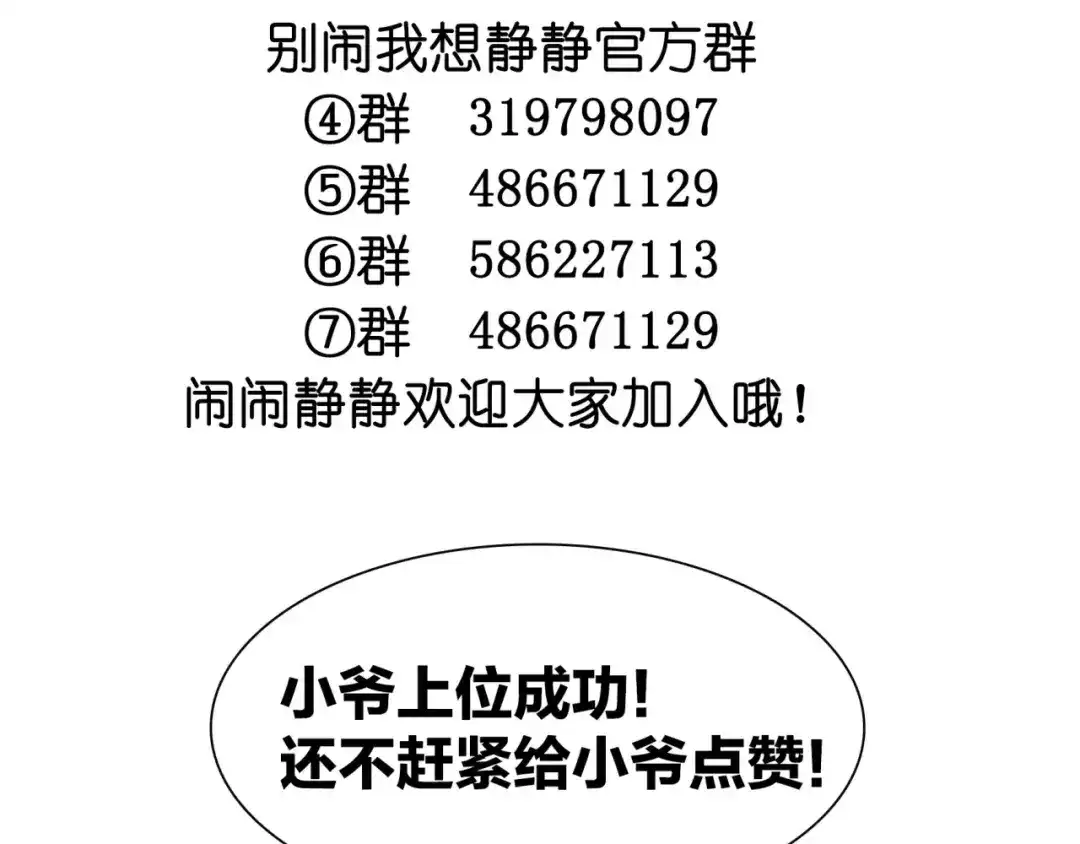 《别闹！我想静静……》第36话 奇怪的闹闹 第50页