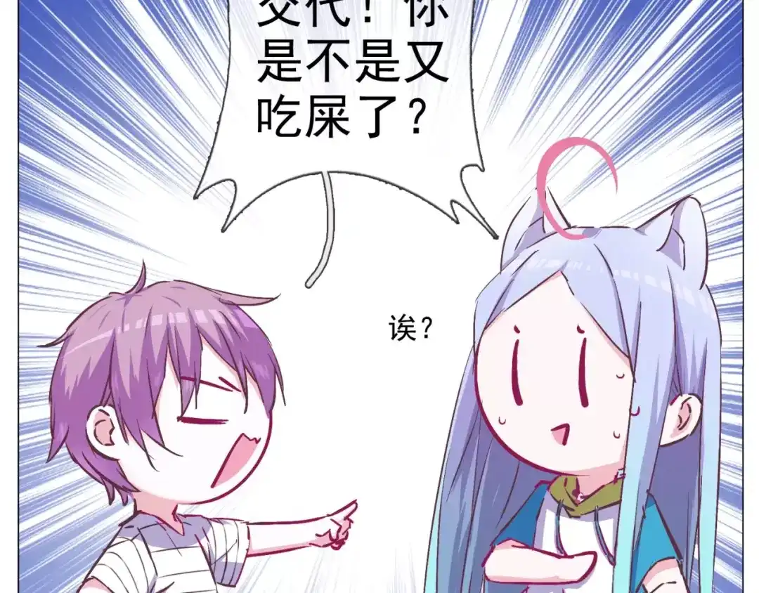 《别闹！我想静静……》第36话 奇怪的闹闹 第18页