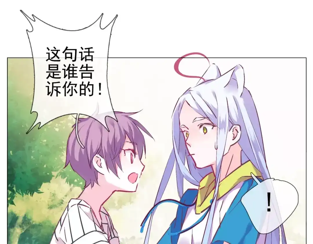 《别闹！我想静静……》第36话 奇怪的闹闹 第28页
