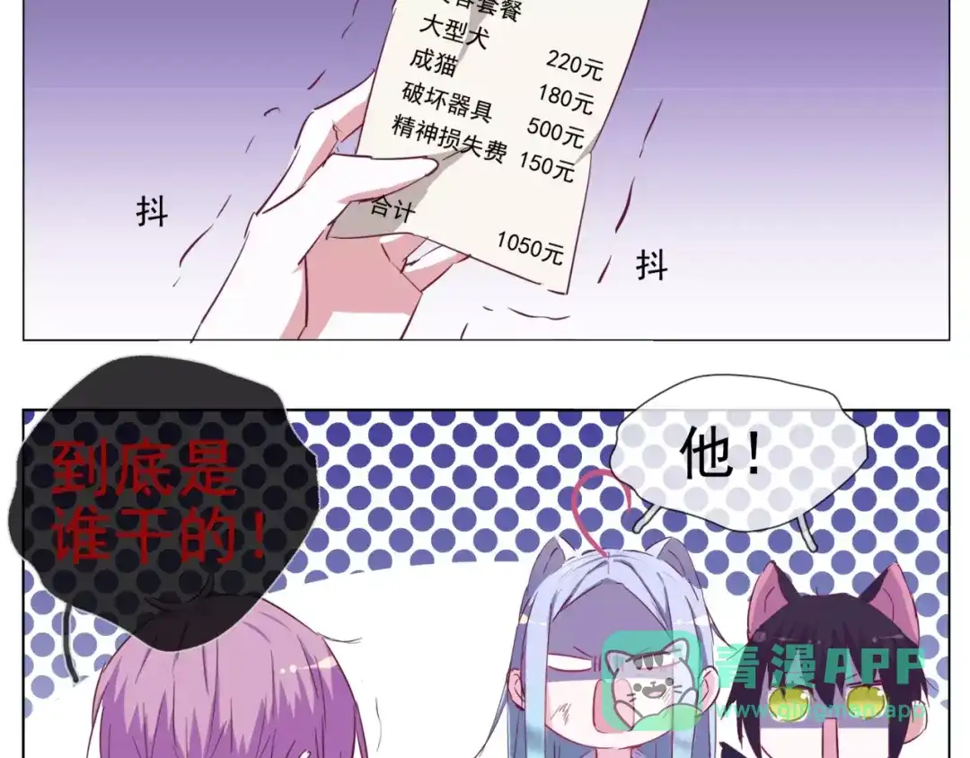 《别闹！我想静静……》第36话 奇怪的闹闹 第46页