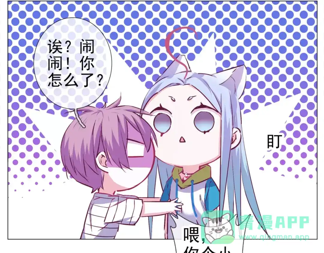 《别闹！我想静静……》第36话 奇怪的闹闹 第31页