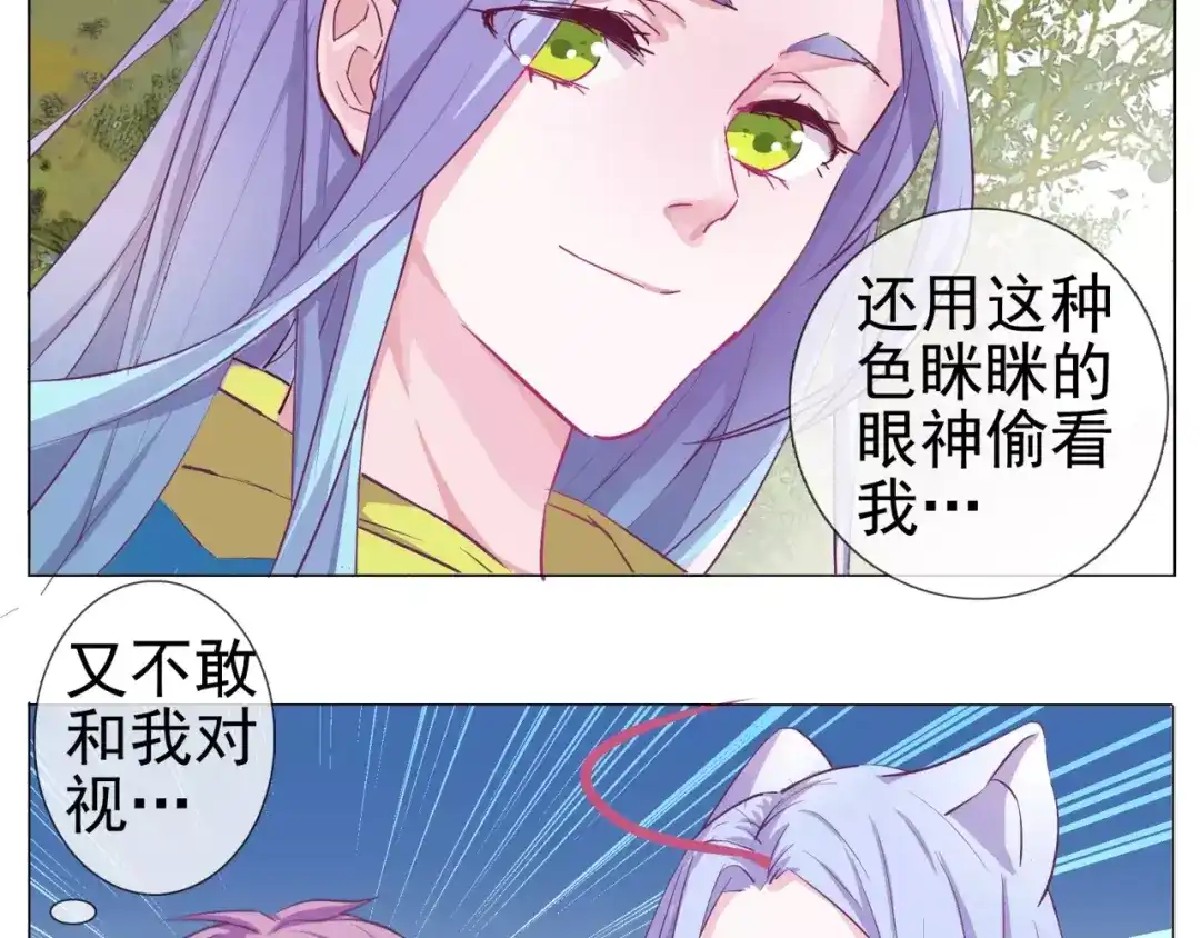 《别闹！我想静静……》第36话 奇怪的闹闹 第14页