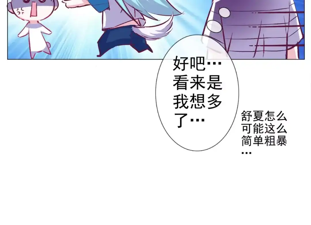 《别闹！我想静静……》第36话 奇怪的闹闹 第33页