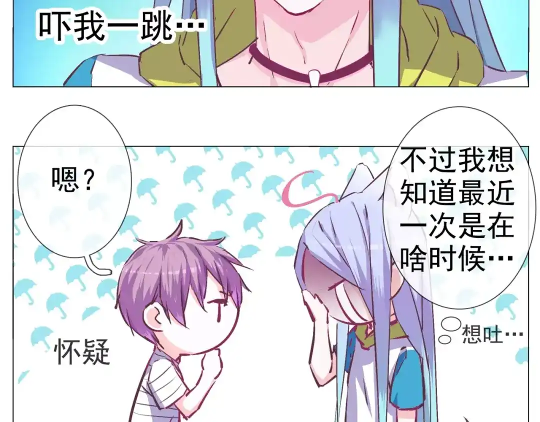《别闹！我想静静……》第36话 奇怪的闹闹 第20页
