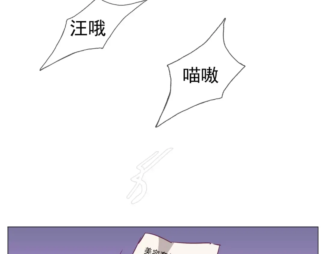 《别闹！我想静静……》第36话 奇怪的闹闹 第45页