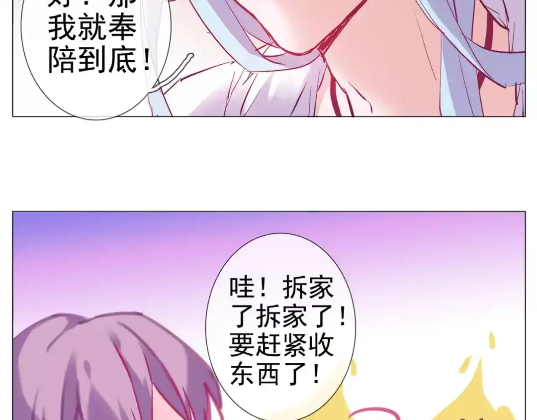 《别闹！我想静静……》第37话 不许你欺负静静！ 第48页