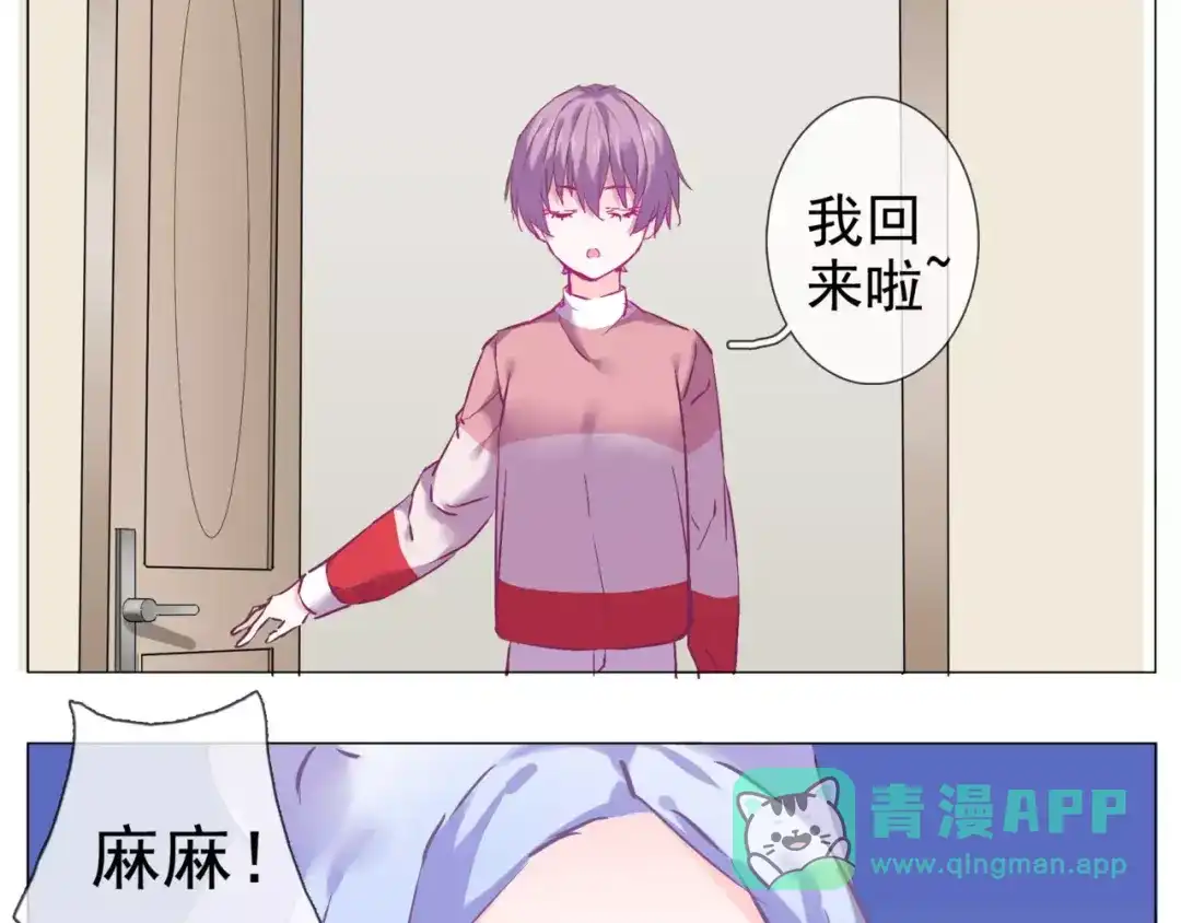 《别闹！我想静静……》第37话 不许你欺负静静！ 第31页