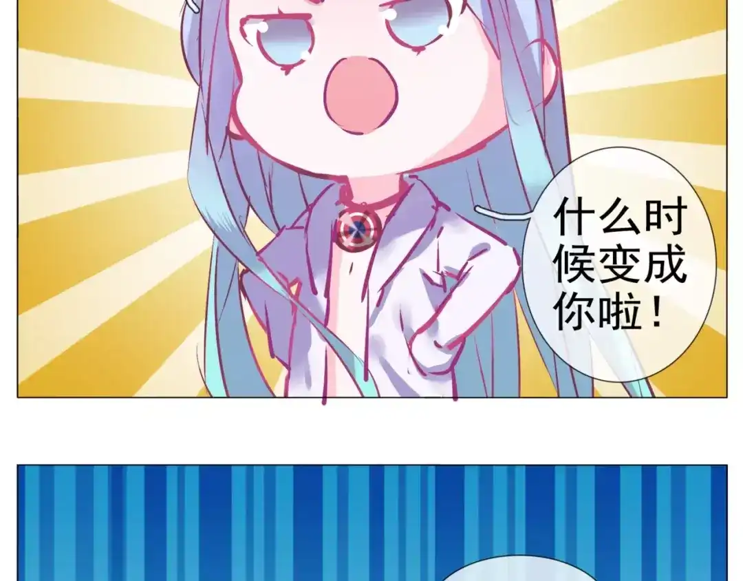 《别闹！我想静静……》第37话 不许你欺负静静！ 第23页