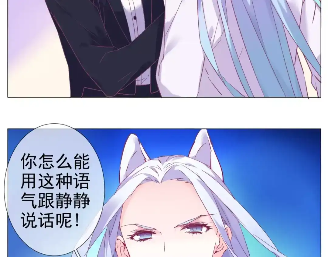 《别闹！我想静静……》第37话 不许你欺负静静！ 第19页