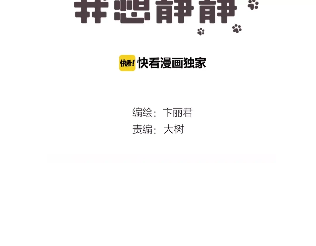 《别闹！我想静静……》第37话 不许你欺负静静！ 第2页