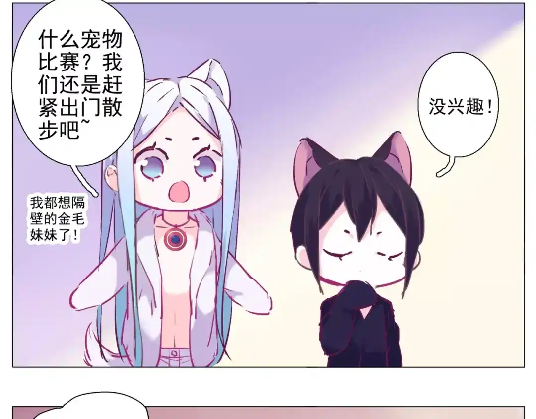 《别闹！我想静静……》第37话 不许你欺负静静！ 第40页