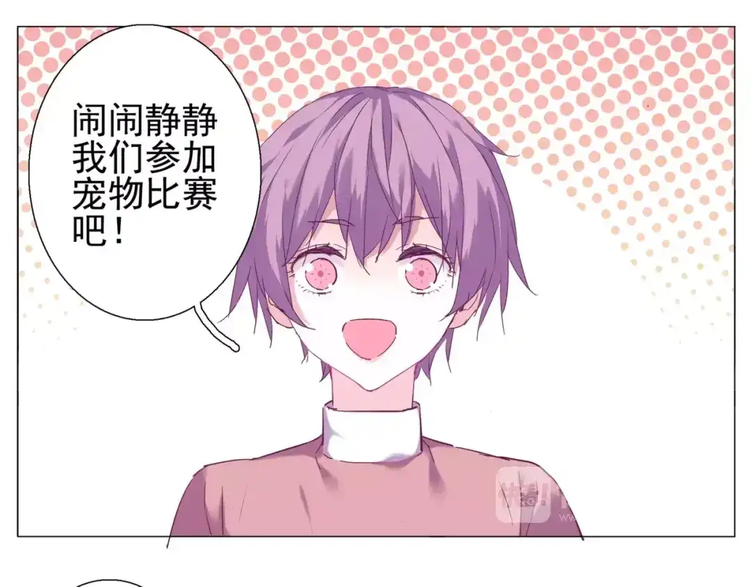 《别闹！我想静静……》第37话 不许你欺负静静！ 第39页