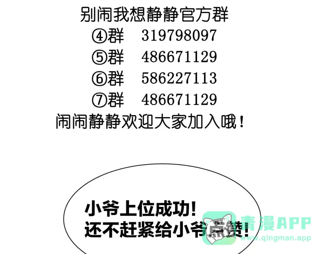 《别闹！我想静静……》第37话 不许你欺负静静！ 第51页