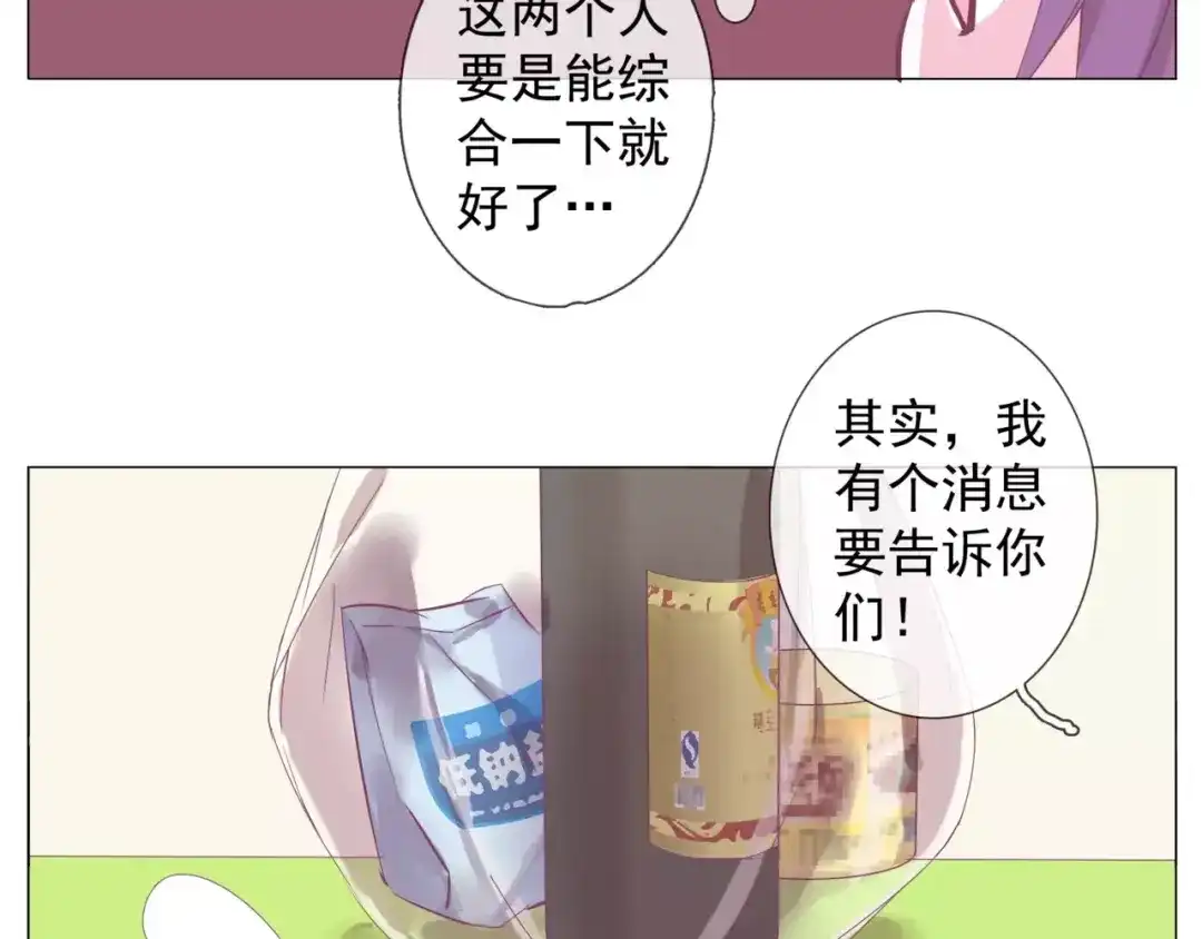 《别闹！我想静静……》第37话 不许你欺负静静！ 第37页