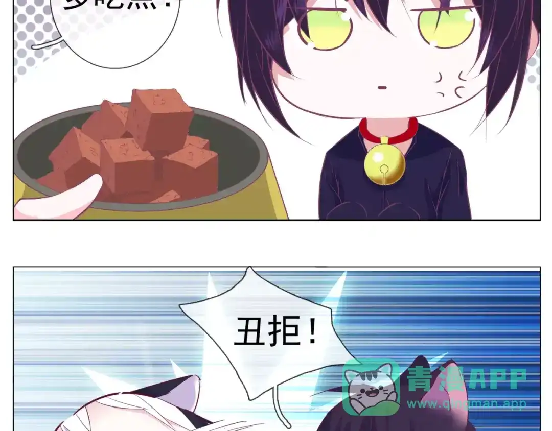 《别闹！我想静静……》第37话 不许你欺负静静！ 第11页
