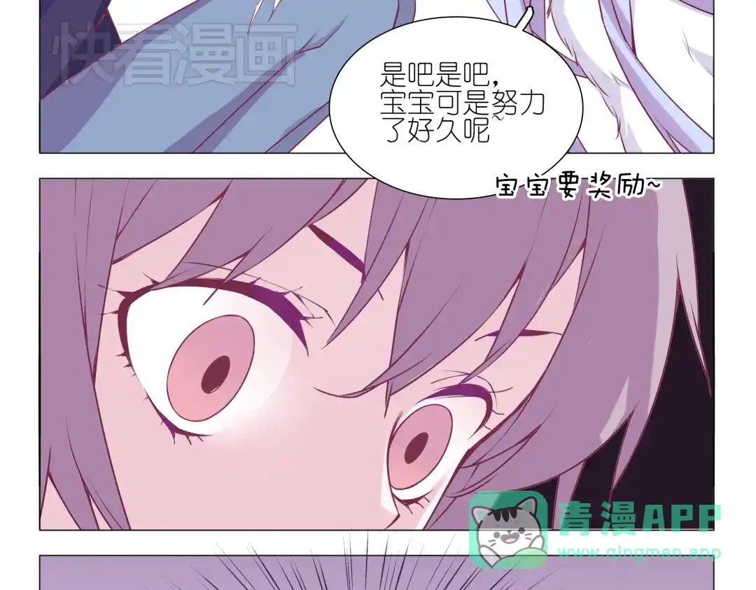 《别闹！我想静静……》第4话 要用一生守护你！ 第11页