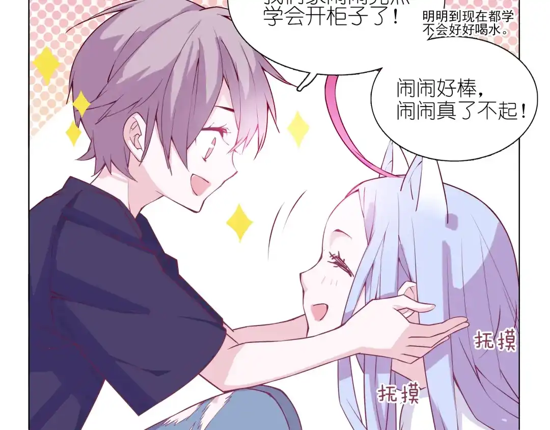 《别闹！我想静静……》第4话 要用一生守护你！ 第10页