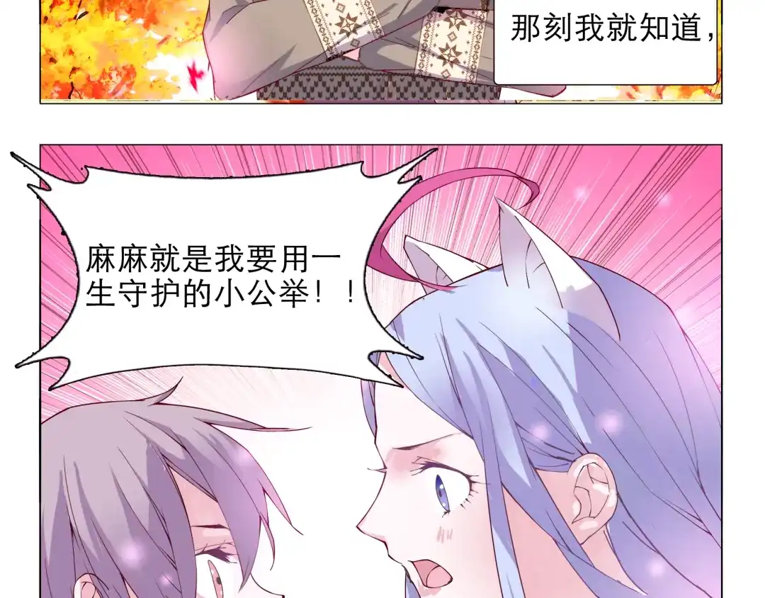 《别闹！我想静静……》第4话 要用一生守护你！ 第22页