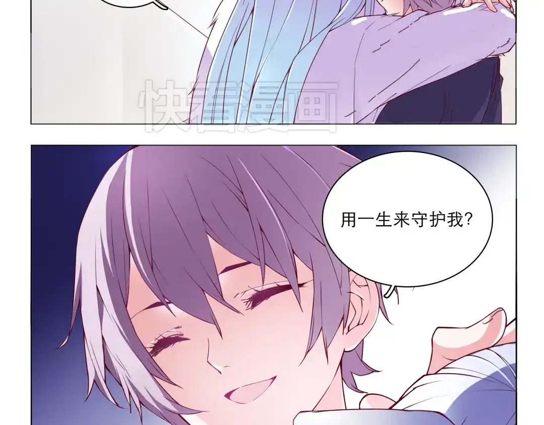 《别闹！我想静静……》第4话 要用一生守护你！ 第39页