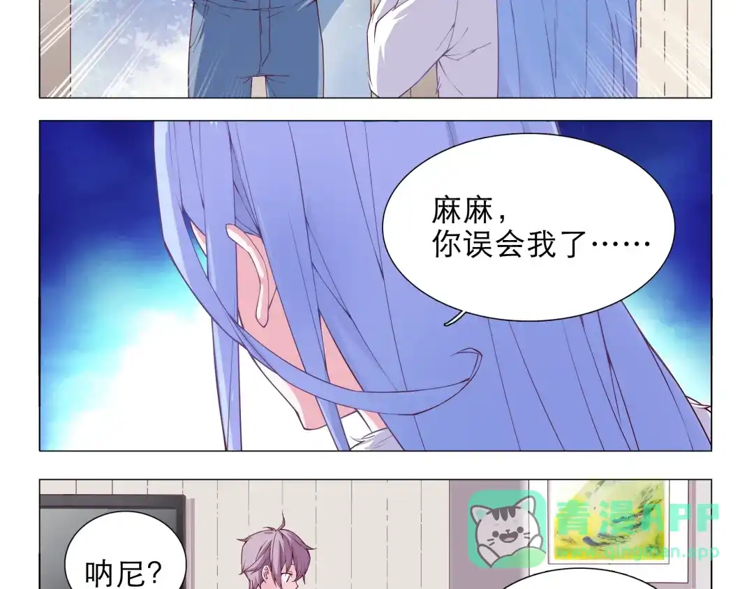 《别闹！我想静静……》第4话 要用一生守护你！ 第16页