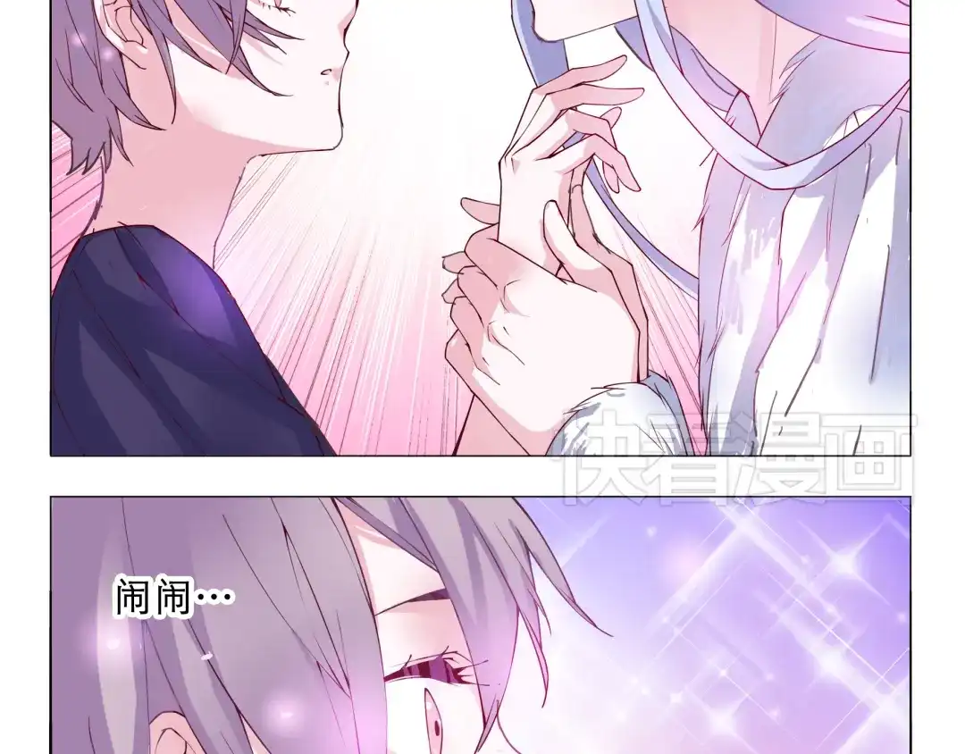 《别闹！我想静静……》第4话 要用一生守护你！ 第23页