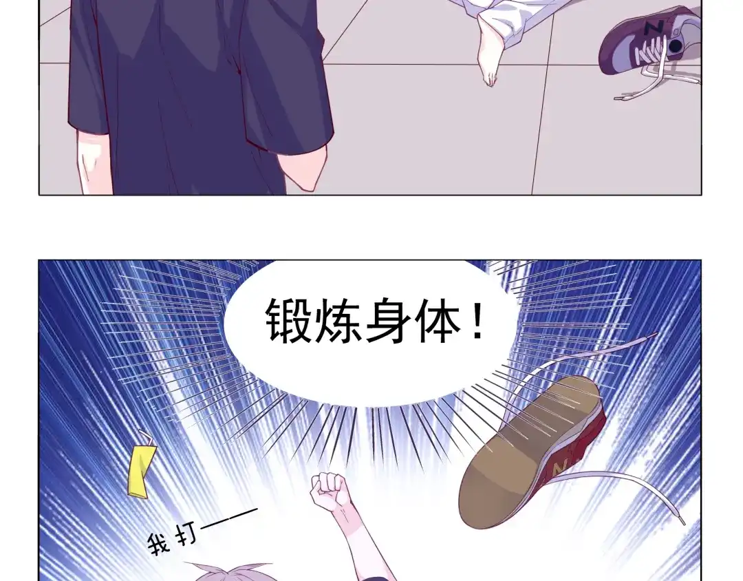 《别闹！我想静静……》第4话 要用一生守护你！ 第3页