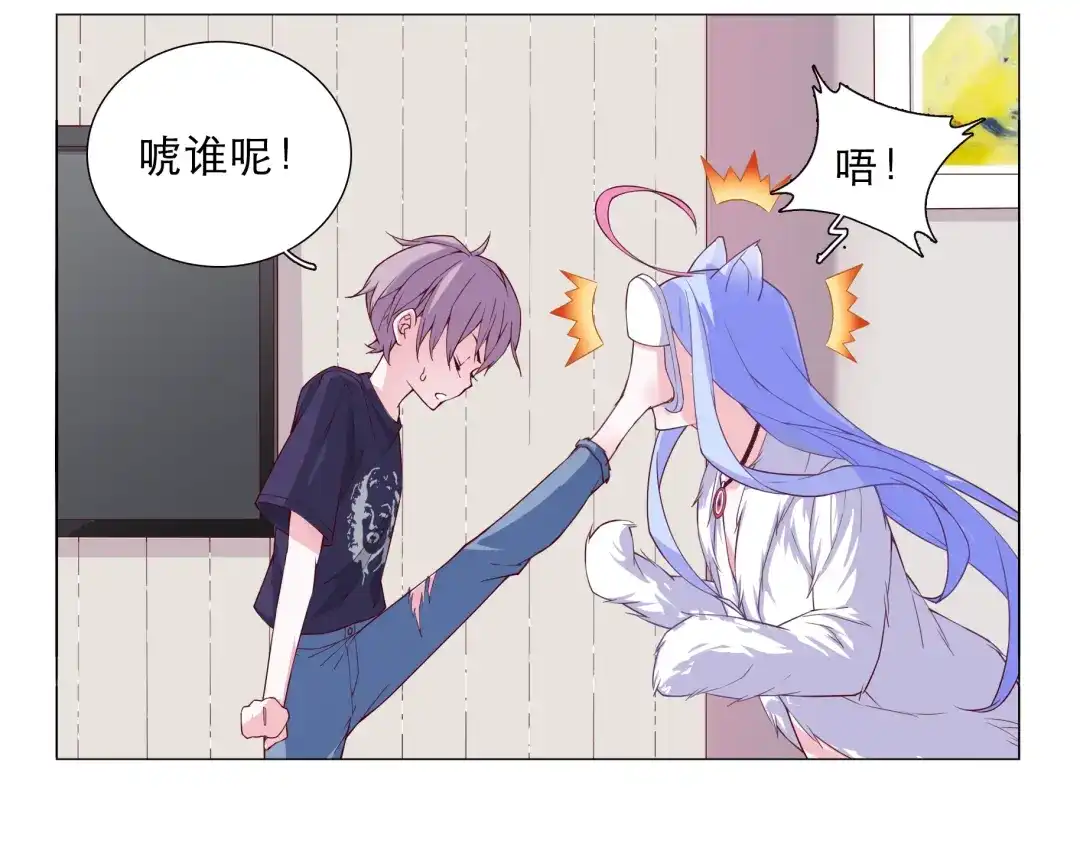 《别闹！我想静静……》第4话 要用一生守护你！ 第19页